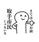 取手市民のためのスタンプ（個別スタンプ：12）