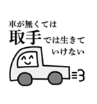 取手市民のためのスタンプ（個別スタンプ：14）
