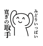 取手市民のためのスタンプ（個別スタンプ：18）