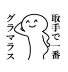 取手市民のためのスタンプ（個別スタンプ：20）