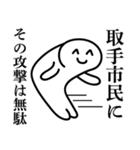取手市民のためのスタンプ（個別スタンプ：23）