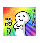 取手市民のためのスタンプ（個別スタンプ：24）