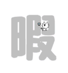 ひげねこ〜デカ文字（個別スタンプ：4）