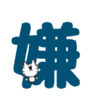 ひげねこ〜デカ文字（個別スタンプ：8）