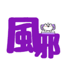 ひげねこ〜デカ文字（個別スタンプ：20）