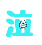 ひげねこ〜デカ文字（個別スタンプ：22）