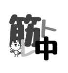 ひげねこ〜デカ文字（個別スタンプ：23）