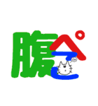 ひげねこ〜デカ文字（個別スタンプ：26）