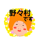 野々村です！（個別スタンプ：1）
