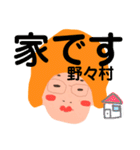 野々村です！（個別スタンプ：2）