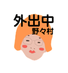 野々村です！（個別スタンプ：3）