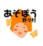 野々村です！（個別スタンプ：4）