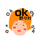 野々村です！（個別スタンプ：5）