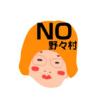 野々村です！（個別スタンプ：6）