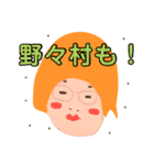 野々村です！（個別スタンプ：8）