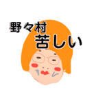 野々村です！（個別スタンプ：10）