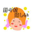 野々村です！（個別スタンプ：11）