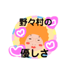 野々村です！（個別スタンプ：12）