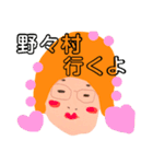 野々村です！（個別スタンプ：13）