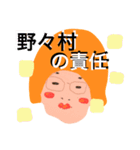 野々村です！（個別スタンプ：14）