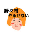 野々村です！（個別スタンプ：15）