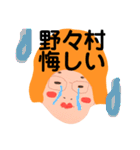 野々村です！（個別スタンプ：17）