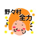 野々村です！（個別スタンプ：18）