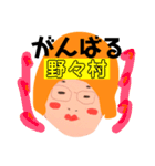 野々村です！（個別スタンプ：19）