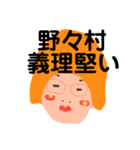 野々村です！（個別スタンプ：20）