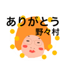 野々村です！（個別スタンプ：21）