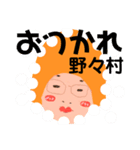 野々村です！（個別スタンプ：22）