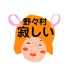野々村です！（個別スタンプ：23）