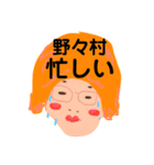 野々村です！（個別スタンプ：24）
