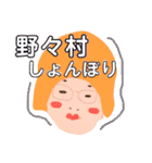 野々村です！（個別スタンプ：29）