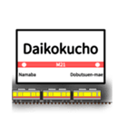 英語で駅名標（大阪地下鉄版 vol.1）（個別スタンプ：14）