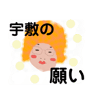 どーも！宇敷です！（個別スタンプ：14）
