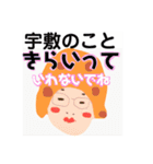 どーも！宇敷です！（個別スタンプ：16）