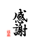 漢字 佐藤印（個別スタンプ：5）