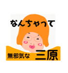 三原でございます！（個別スタンプ：2）
