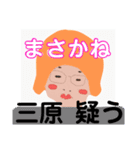 三原でございます！（個別スタンプ：3）