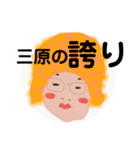 三原でございます！（個別スタンプ：6）