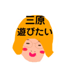 三原でございます！（個別スタンプ：11）