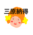 三原でございます！（個別スタンプ：12）