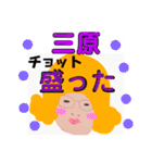 三原でございます！（個別スタンプ：15）