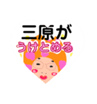 三原でございます！（個別スタンプ：19）