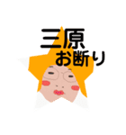 三原でございます！（個別スタンプ：20）