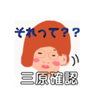 三原でございます！（個別スタンプ：24）