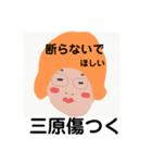 三原でございます！（個別スタンプ：25）
