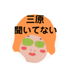 三原でございます！（個別スタンプ：26）