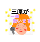 三原でございます！（個別スタンプ：30）